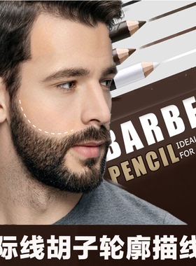 barber pencil带卷笔刀防水发型胡子造型雕刻描线笔 男士眉笔彩妆