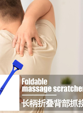 长柄折叠抓背止痒器Back Scratcher头皮全身按摩器深度舒缓痒痒挠