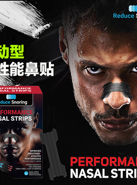 运动用高性能鼻贴50片Nasal Strips改善呼吸扩张器缓解鼻塞止打鼾