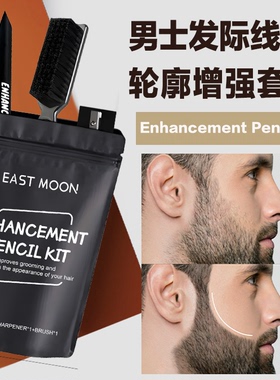 男士发际线胡子轮廓增强套装