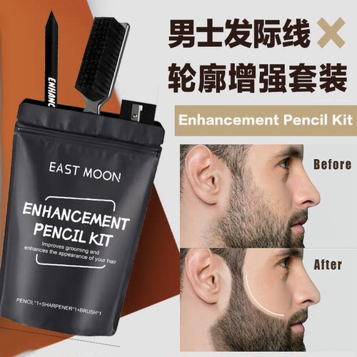 男士发际线胡子轮廓增强套装