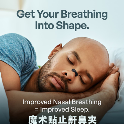 通气止鼾改善呼吸睡眠运动鼻贴