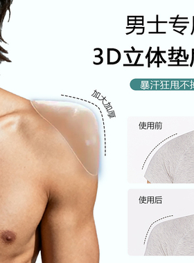 男士3D无痕硅胶垫肩防溜肩身材