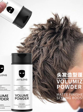 头发空气纹理造型蓬松粉volume powder哑光自然丰盈瞬间密发泥蜡