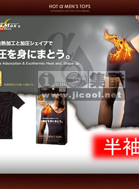 日本发热超薄短袖修身塑形保暖衣