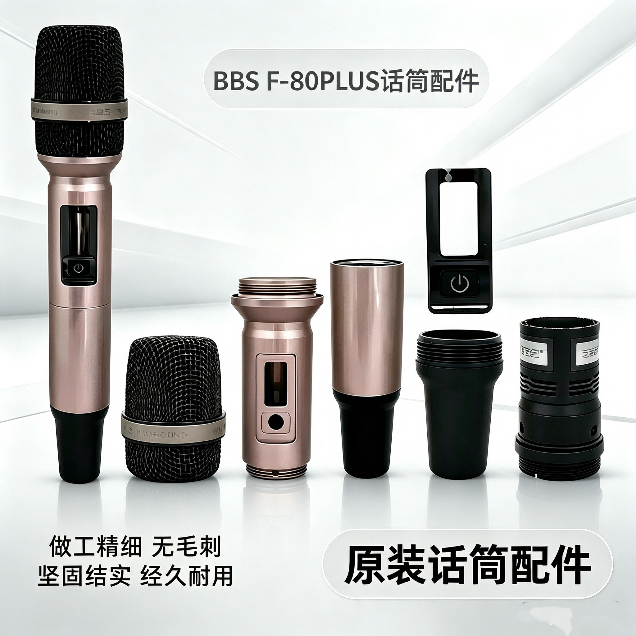 BBS F80PLUS话筒网罩咪罩麦克风网头话筒罩麦芯咪头原装话筒外壳