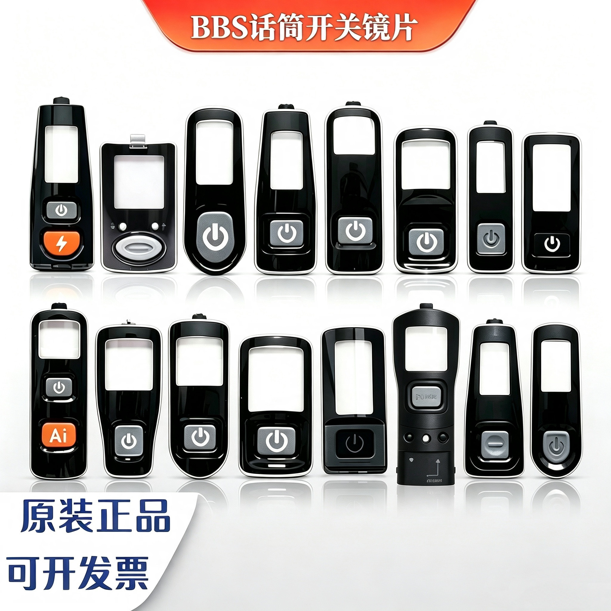 BBS无线话筒开关镜片麦克风按键镜框橡皮按钮窗口KTV话筒显示窗