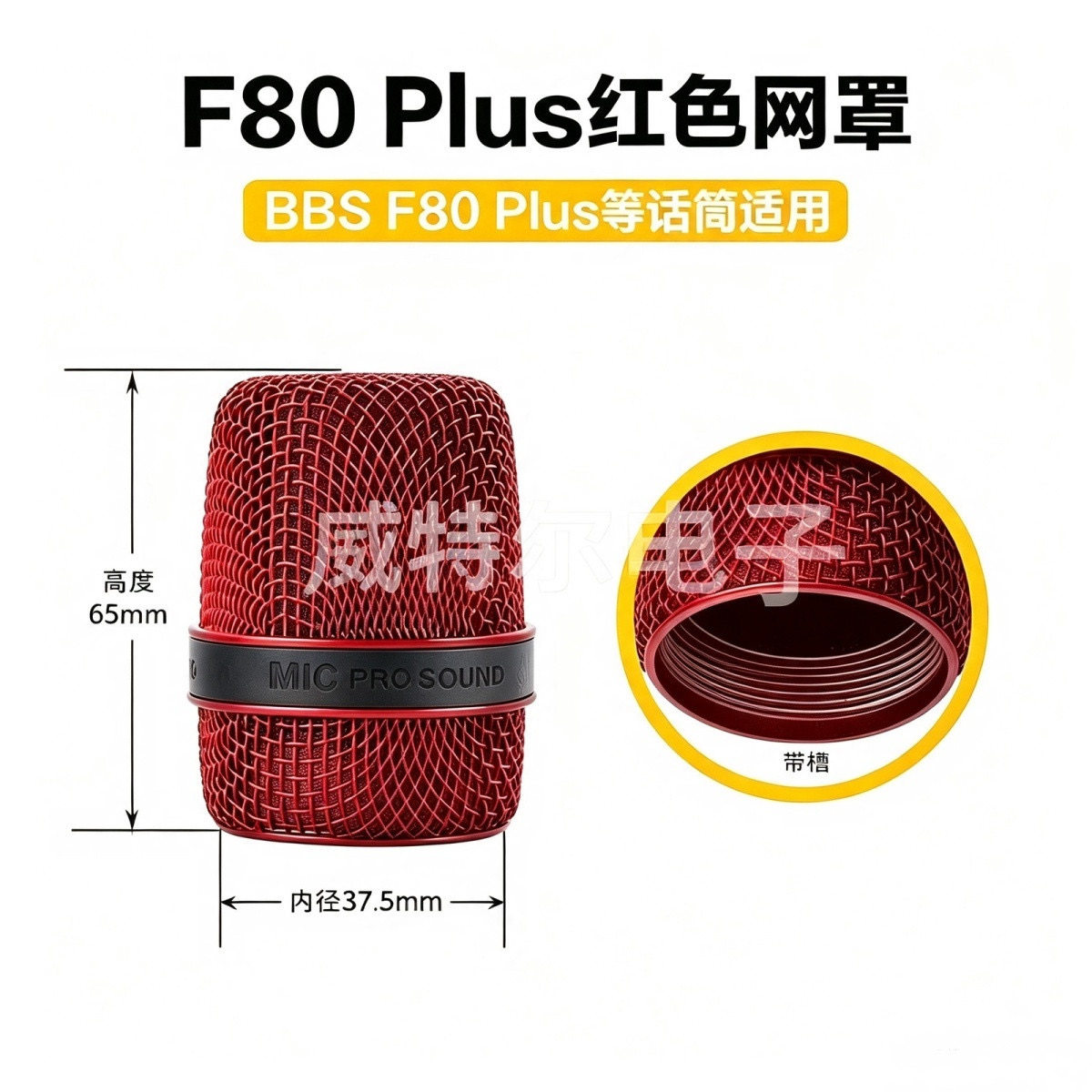 BBS F80Plus无线麦克风话筒网罩网头咪罩麦罩隔音防喷罩配件