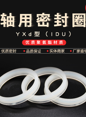 YX型（IDU）液压油缸活塞杆油封 聚氨酯 轴用密封圈 d470*494*24