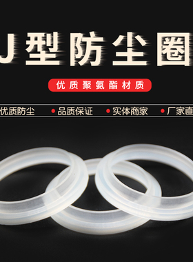 J型无骨架聚氨酯防尘密封圈 油缸气缸液压活塞杆油封 J100*114*12