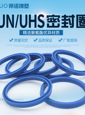 聚氨酯液压油封 台湾进口DZ鼎基密封圈 UHS/UN17*25/30*5/5.5/6/7