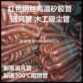 4米 耐高温钢丝通风管内径38mm 红色高温排风管 矽胶300度排气管