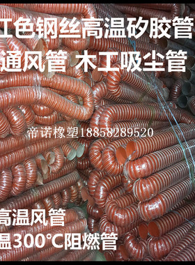 红色高温排风管 矽胶300度排气管 耐高温钢丝通风管内径38mm*4米