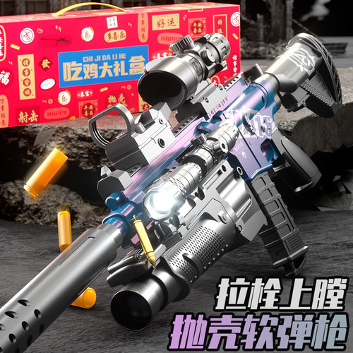 M416抛壳软弹枪狙击玩具枪手动拉栓上膛仿真射击抛壳吃鸡游戏男孩