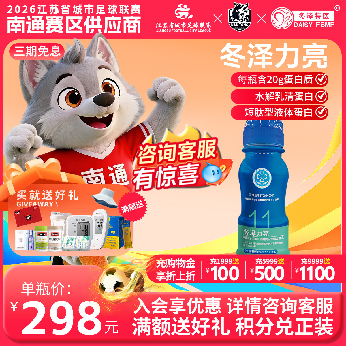 冬泽力亮特医低脂蛋白粉动物蛋白奶粉分离乳清蛋白200ml