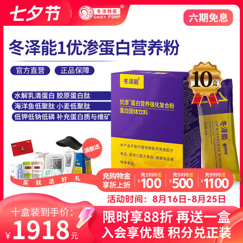 冬泽能蛋白粉复合营养多维矿