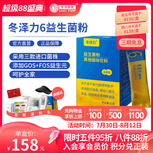 冬泽力益生菌粉进口菌株