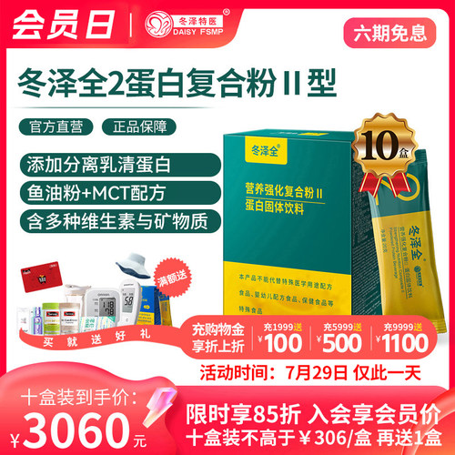 冬泽全2型营养强化复合粉