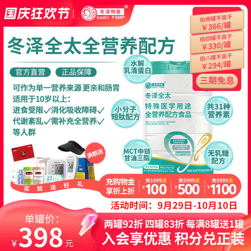 术后恢复营养品全营养短肽好吸收
