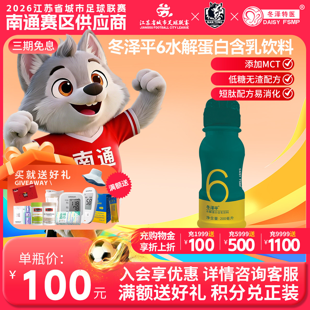 冬泽平6水解蛋白液500ml/瓶水解乳清蛋白、中链甘油三酯