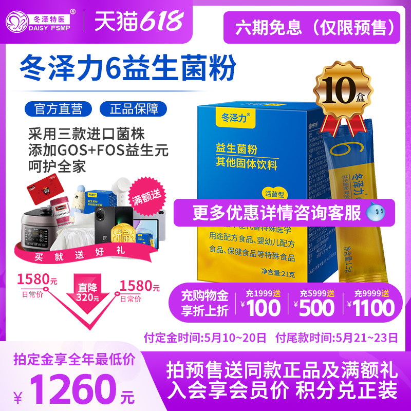 冬泽力6益生菌粉进口有益生元冻干粉剂*10盒
