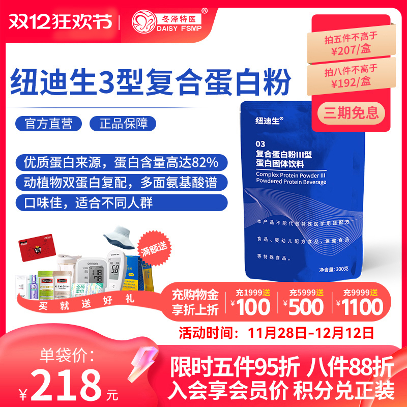 纽迪生3型复合蛋白粉高蛋白