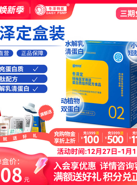 冬泽定营养品水解乳清小分子蛋白质营养吸收升白送礼盒