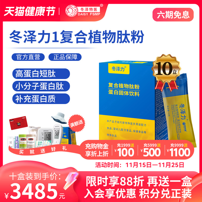 冬泽力复合植物补充蛋白质