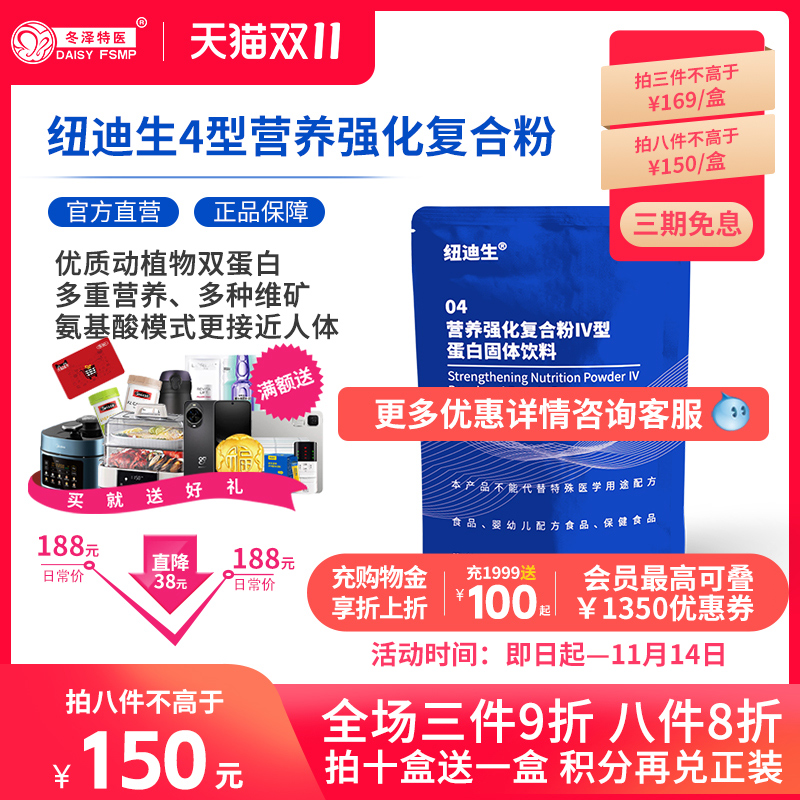纽迪生4型营养强化复合粉动植物双蛋白多重营养氨基酸谱多种维矿