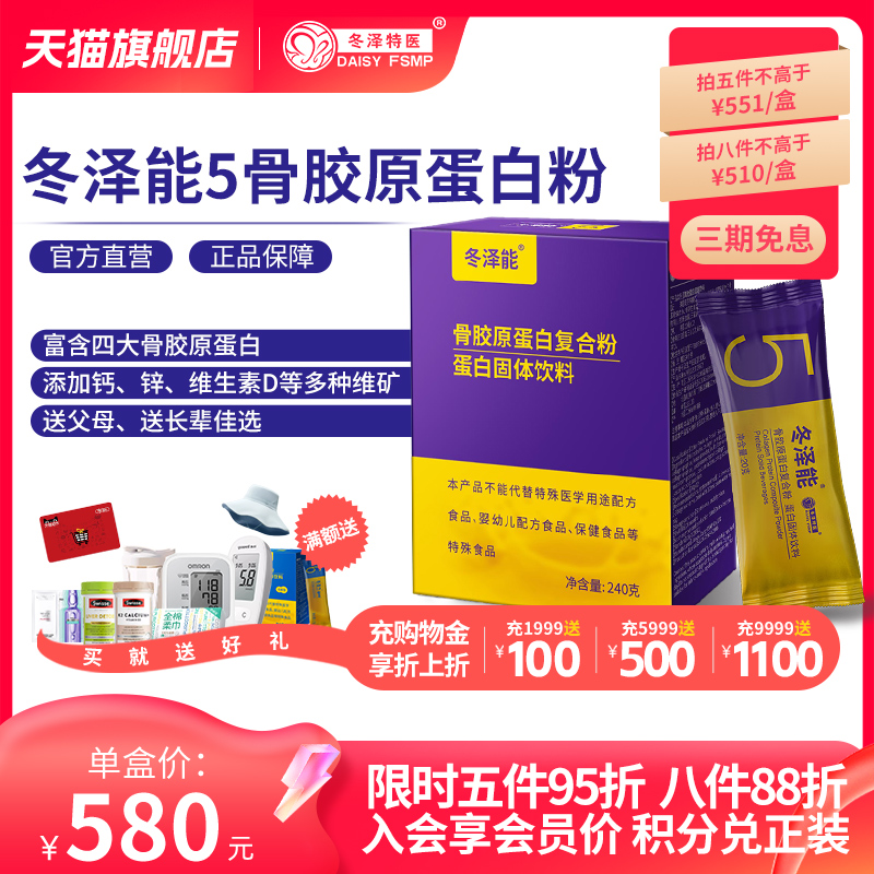 冬泽能骨胶原蛋白粉剂