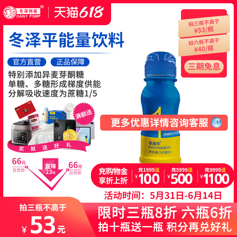 冬泽平碳水化合物能量饮料液体口服能量补充    冬泽特医