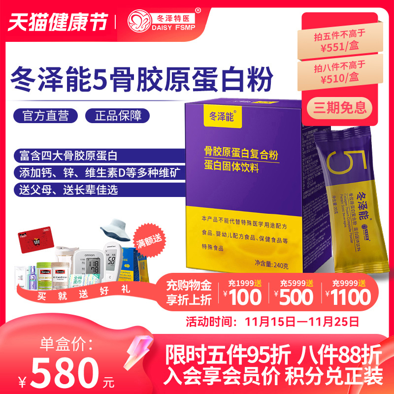 冬泽能骨胶原蛋白粉剂