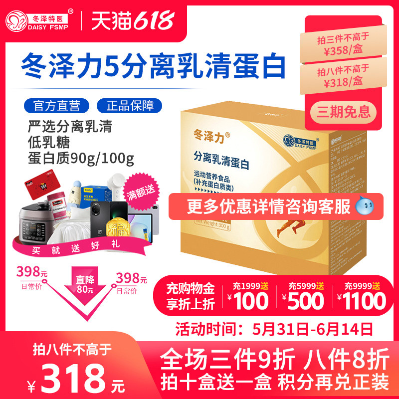 冬泽力5分离乳清蛋白粉袋装whey蛋白质粉营养粉成人补品冬泽特医
