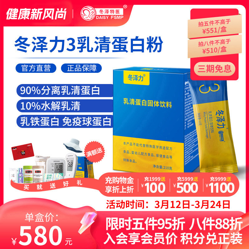 冬泽力3乳清蛋白质粉分离whey蛋白粉水解乳清分离乳清术后营养粉