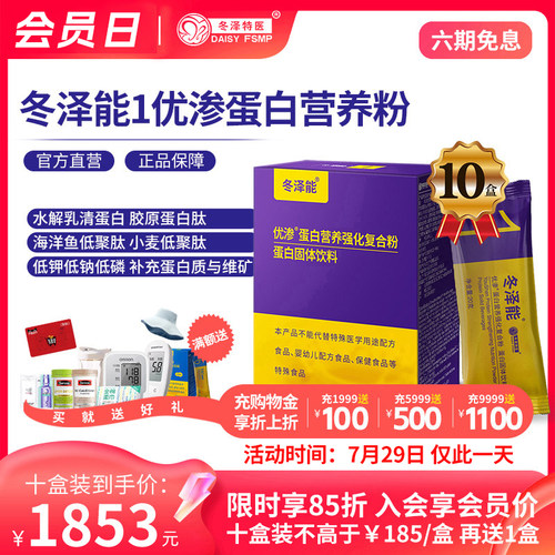 冬泽能蛋白粉复合营养多维矿
