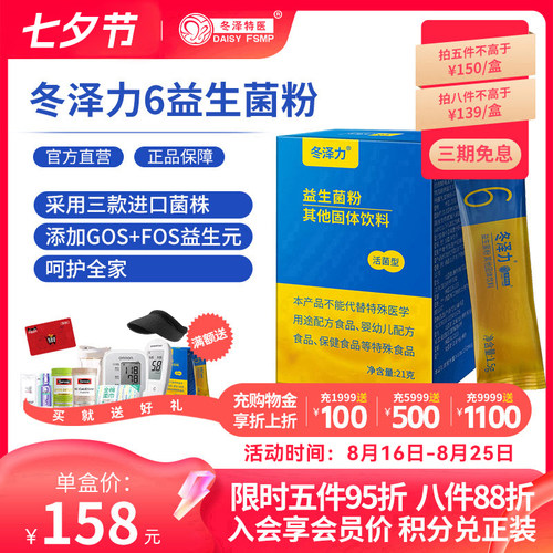 冬泽力益生菌粉进口菌株