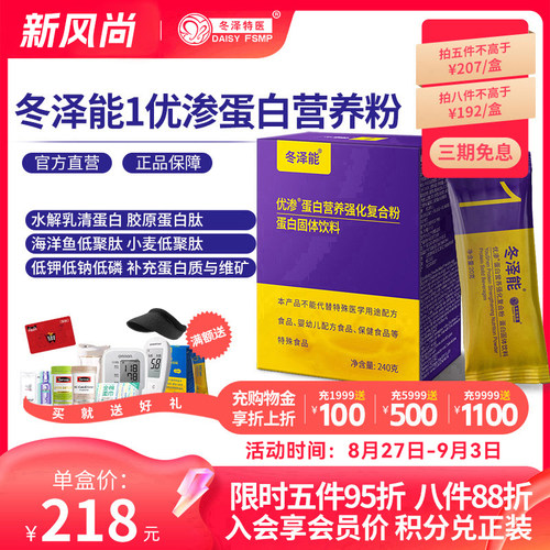 冬泽能1优渗蛋白复合肽复合肽