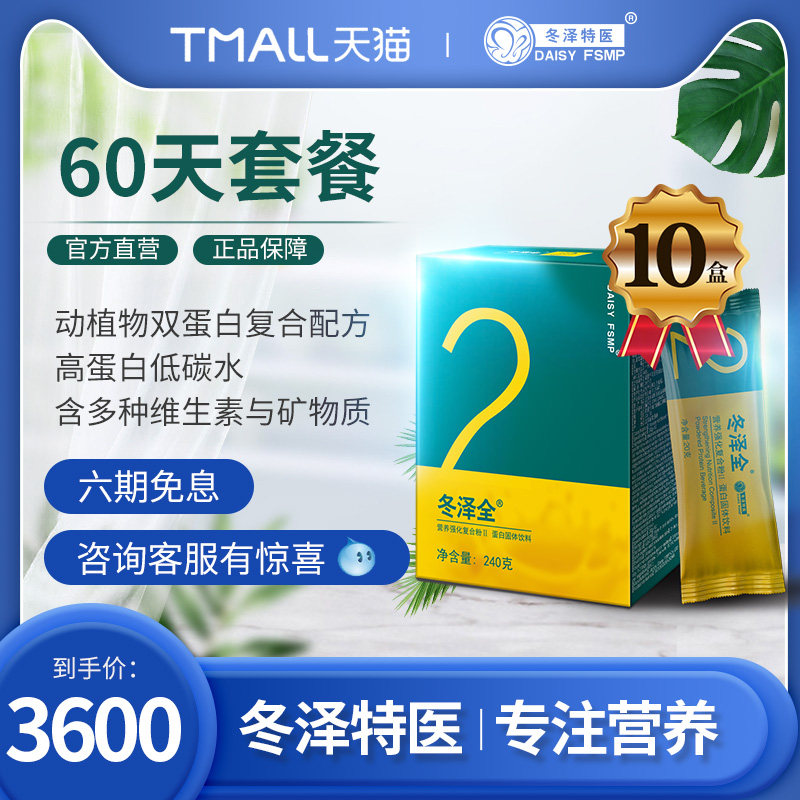 冬泽全2型强化营养蛋白复合粉全营养高蛋白质食品中老年补品*10盒|ruв категории здоровое питание/в рационе питания дополнительное питание, обычный питание питание питание, протеиновый порошок/аминокислоты/коллаген, соя разделение белок - от Buy2taobao.com для оказания профессиональной услуги покупки агента Taobao