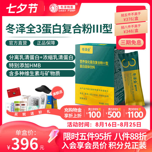 冬泽全营养强化蛋白粉补充