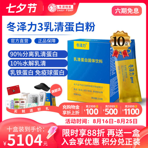 冬泽力成人蛋白质粉盒