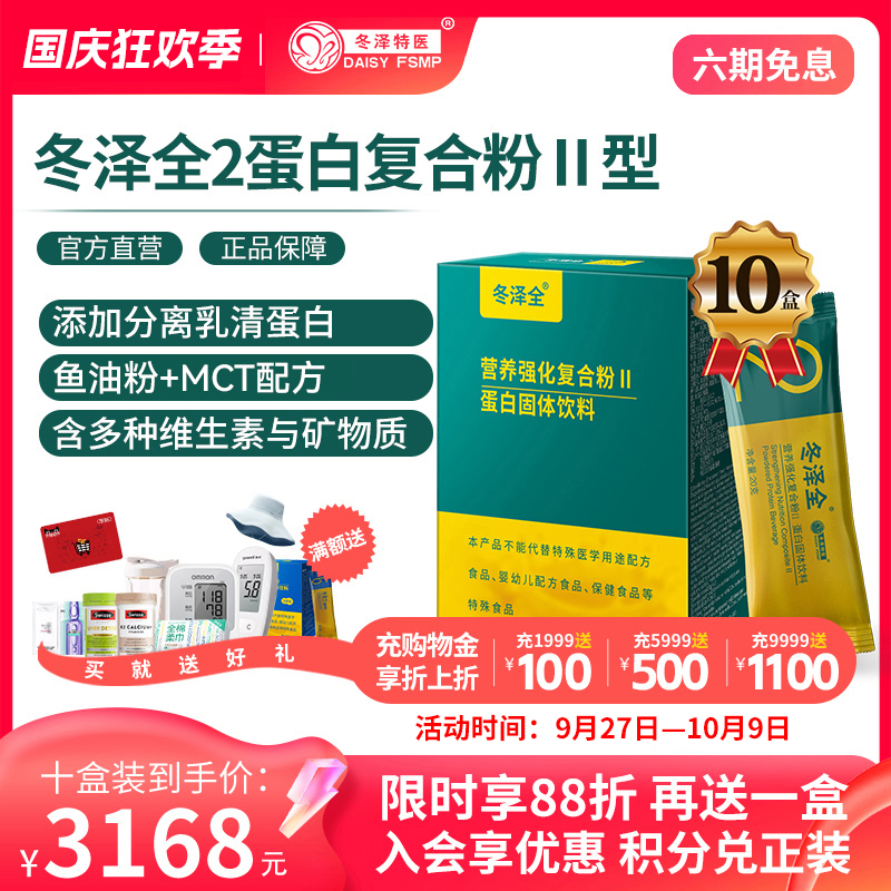 冬泽全2型营养强化复合粉
