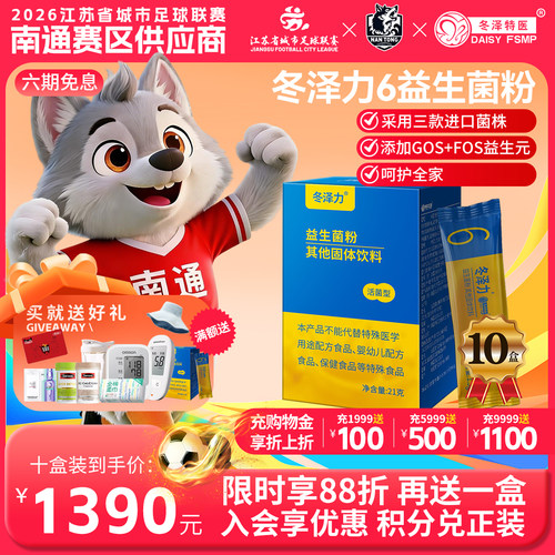 冬泽特医冬泽力益生菌粉进口菌株