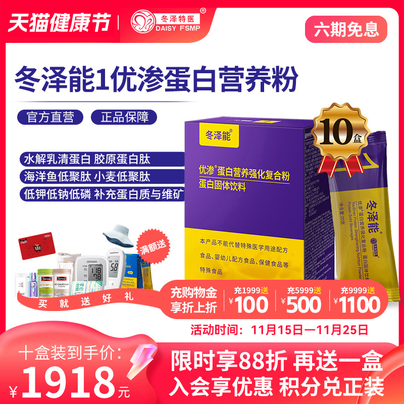 冬泽能蛋白粉复合营养多维矿