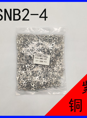 SNB2-4仿进口Y型U形冷压接线端子叉口铜线鼻子压线裸端头紫铜哑光