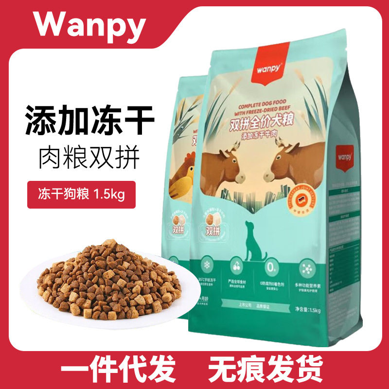 Wanpy顽皮狗粮冻干粮鸡肉牛肉双拼粮犬粮全价幼成通用型高蛋白,宠物/宠物食品及用品,狗全价冻干粮,淘宝优惠券,粉丝福利购,淘宝优惠卷