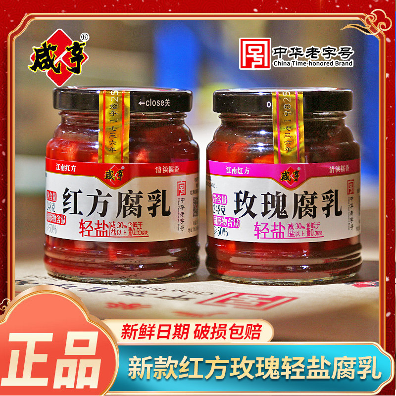 咸亨轻盐红方玫瑰腐乳248g新款轻盐腐乳下饭豆腐乳新日期绍兴生产