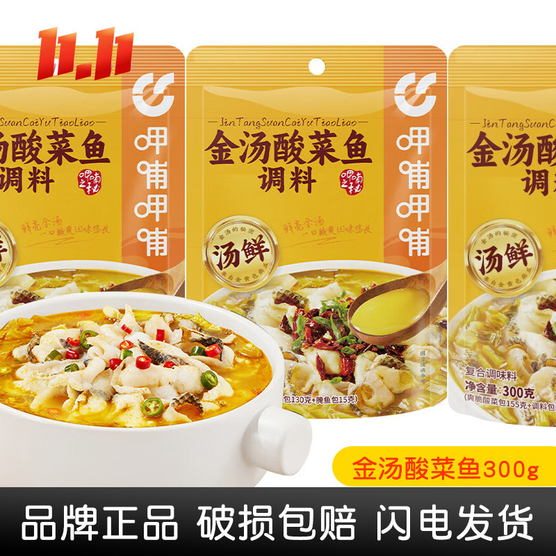 呷哺呷哺金汤酸菜鱼调味料酸汤肥牛火锅酸菜牛肉面佐料全炖鱼料包