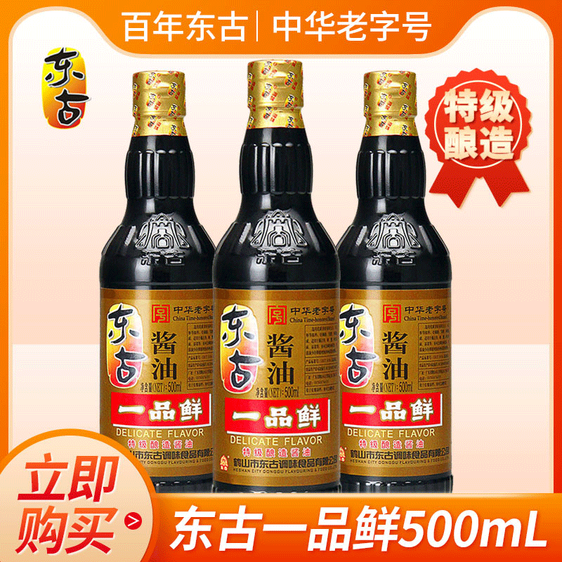 东古一品鲜500ml*2瓶酱油酿造酱油家常小炒蘸食提鲜凉拌调味_虎窝淘