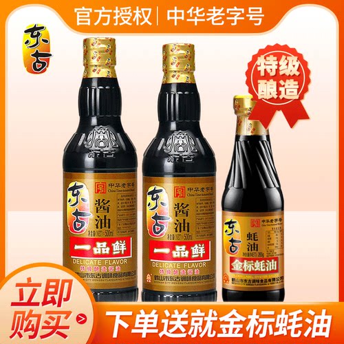 东古炒菜提鲜蘸食调味酱油
