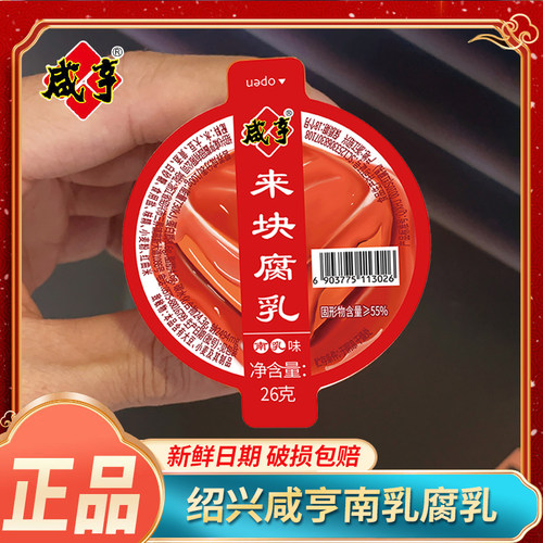 咸亨腐乳绍兴红方中华老字号